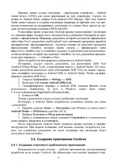 Заяц, Васильев: Введение в гибридные технологии разработки мобильных приложений. Учебное пособие. СПО