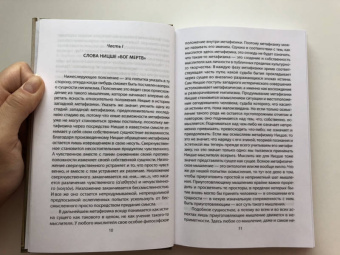 Мартин Хайдеггер: Ницше и пустота