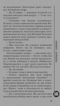 Наталья Андреева: Ничего личного