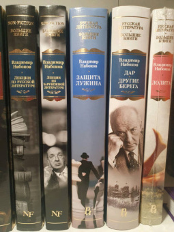 Владимир Набоков: Лекции по русской литературе