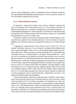 Игорь Котельников: Лекции по физике плазмы. Том 1