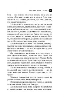 Наталья Александрова: Перстень Ивана Грозного