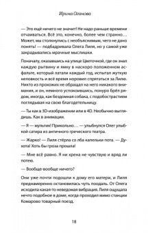 Ирина Оганова: Когда ангелы спускаются на землю