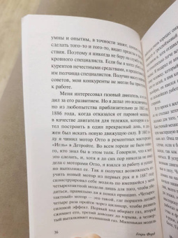 Генри Форд: Моя жизнь. Мои достижения