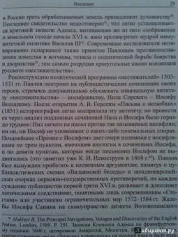Андрей Плигузов: Полемика в русской церкви первой трети XVI столетия