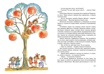 Николай Носов: Приключения Незнайки и его друзей