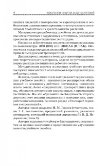 Ганиев, Недорезков: Химические средства защиты растений. Учебное пособие. СПО