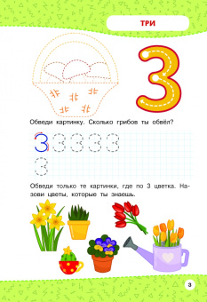 Пишем цифры