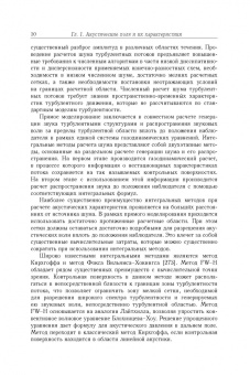 Волков, Емельянов, Цветков: Акустические взаимодействия в газовых потоках