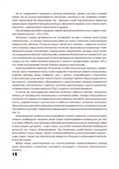 Анна Хорунжая: Архитектурное проектирование. Основы рабочего проектирования. Учебное пособие для вузов