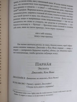 Джамбаттиста Базиле: Сказка сказок, или Забава для малых ребят