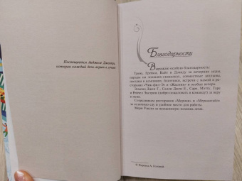 Донна Ванлир: Рождественские тайны