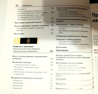 Барреси, Гилберт: Биология развития