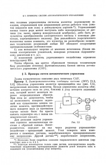 Анатолий Первозванский: Курс теории автоматического управления. Учебное пособие для вузов
