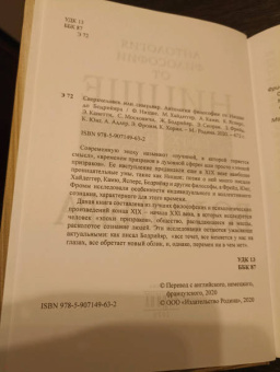 Камю, Ницше, Хайдеггер: Сверхчеловек или симулякр. Антология философии от Ницше до Бодрийяра