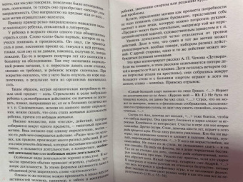 Юлия Гиппенрейтер: Введение в общую психологию. Курс лекций