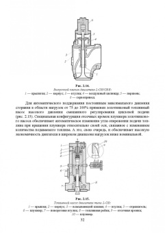 Осипов, Воробьев: Судовые дизельные двигатели. Учебное пособие для СПО