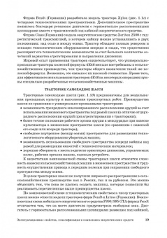 Поливаев, Ворохобин: Теория тракторов и автомобилей. Учебник для СПО