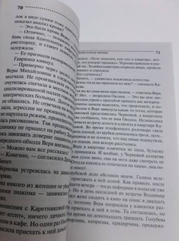 Дарья Донцова: Голое платье звезды