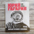 Александр Милкус: Юрий Гагарин. Первый человек в космосе. Как это было