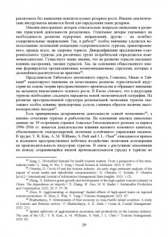 Николенко, Ефремова: Организация обслуживания в сфере гостеприимства. Учебник для вузов
