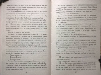 Анна Мирович: Дом Ворона