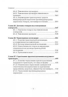 Владимир Гречуха: Воздушное транспортное право. Учебник для бакалавров
