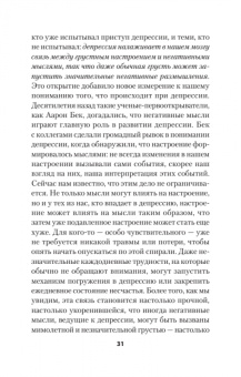 Уильямс, Кабат-Зинн, Тисдейл: Выход из депрессии. Спасение из болота хронических неудач