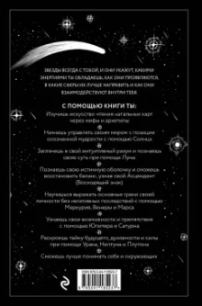 Джулиана Маккарти: Звезды с тобой. Современное руководство по астрологии