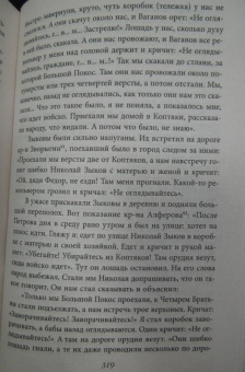 Николай Соколов: Убийство царской семьи