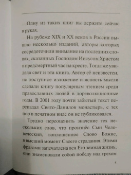 Семь слов Спасителя на кресте