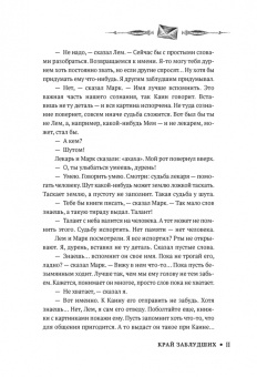Ксения Левонесова: Край заблудших