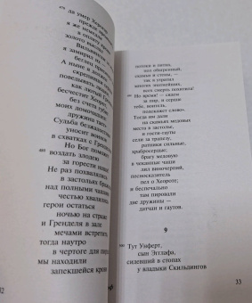 Беовульф