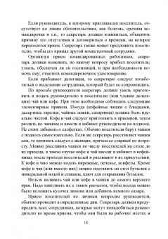 Юрий Лукаш: Быть секретарем руководителя фирмы. Учебное пособие