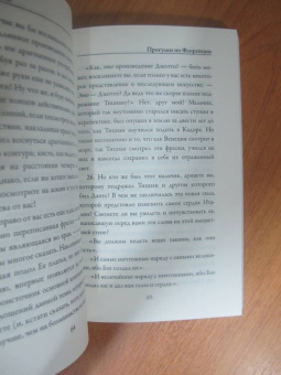 Джон Рескин: Прогулки по Флоренции