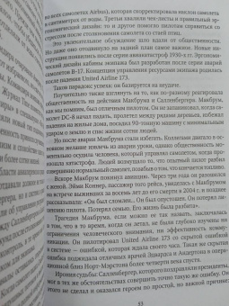 Мэтью Сайед: Принцип "черного ящика". Почему ошибки — основа наших достижений в спорте, бизнесе и жизни