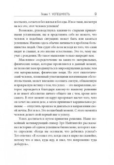 Боб Проктор: 12 железных принципов успеха