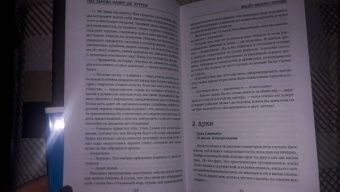 Гарсиа Саэнс де Уртури Эва: Жало белого города