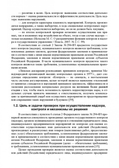 Юрий Широков: Надзор и контроль в сфере безопасности.