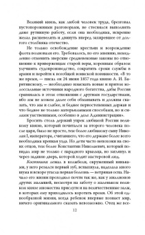Михаил Вострышев: Судьба венценосных братьев. Дневники Великого Князя Константина Константиновича