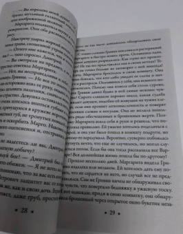Наталья Орбенина: Ночная колдунья