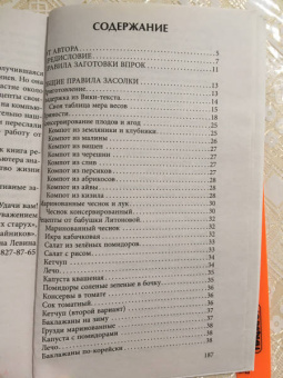 Любовь Левина: Консервирование для ржавых чайников