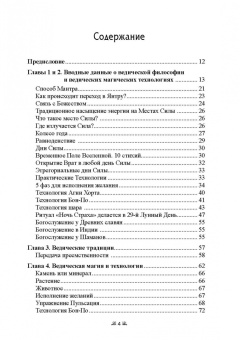 Раокриом: Ведическая магия. Новые технологии и обряды. Практикум