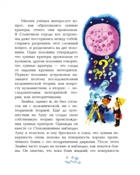 Николай Носов: Незнайка на Луне