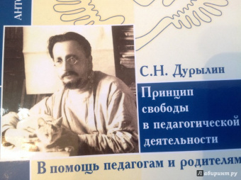 Сергей Дурылин: Раскрытие творческого потенциала личности ребёнка. Принцип свободы в педагогической деятельности