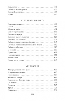 Генрих Манн: Зрелые годы короля Генриха IV