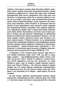 Богумил Влх.: Марена. Лики Богини. Книга 4