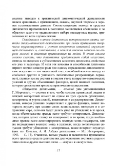 Егоров, Слиньков: Дипломатический протокол и этикет. Учебное пособие для СПО