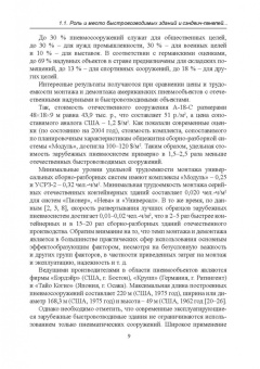 Хорошенькая, Казаков, Никольский: Строительство каркасно-панельных зданий. Учебное пособие. СПО