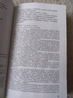 Алистер Кроули: Святые книги Телемы